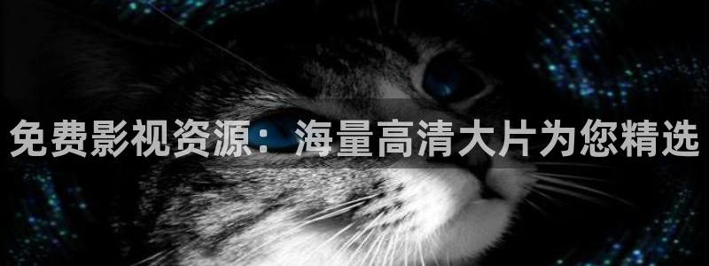 爱丫爱丫影视电视剧大全：免费影视资源：海量高清大片为您精选